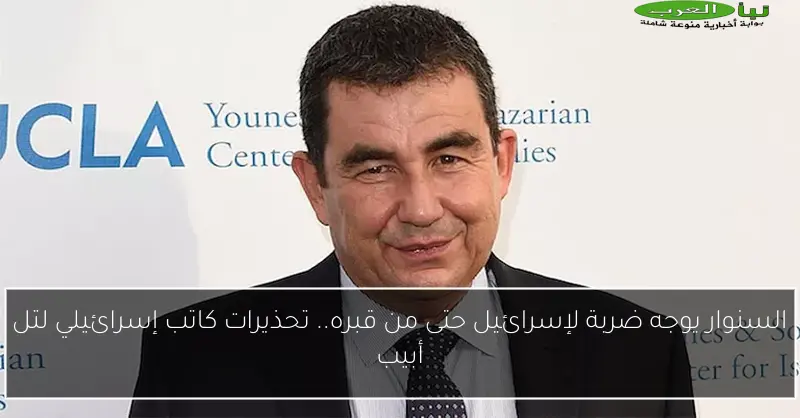 السنوار يوجه ضربة لإسرائيل حتى من قبره.. تحذيرات كاتب إسرائيلي لتل أبيب
