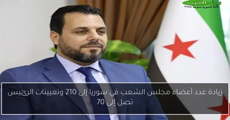 زيادة عدد أعضاء مجلس الشعب في سوريا إلى 210 وتعيينات الرئيس تصل إلى 70
