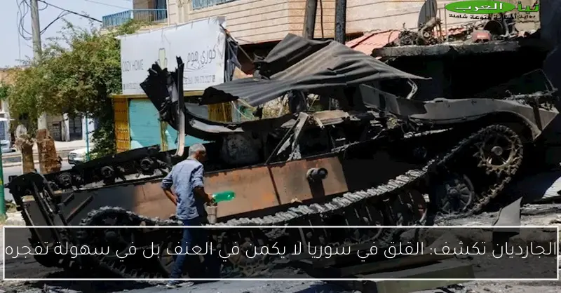 الجارديان تكشف: القلق في سوريا لا يكمن في العنف بل في سهولة تفجره