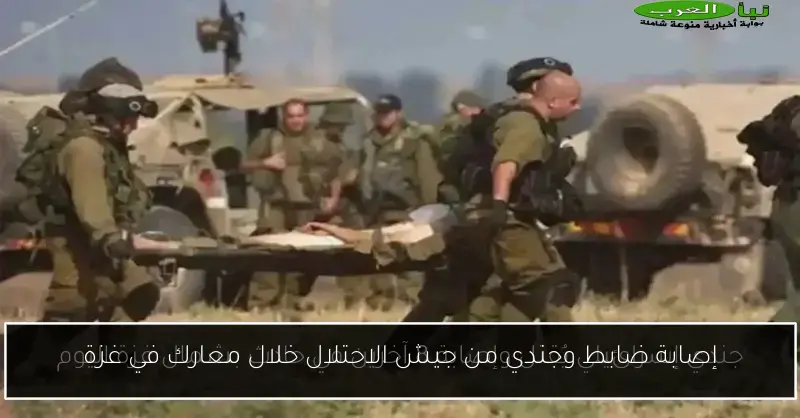 إصابة ضابط وجندي من جيش الاحتلال خلال معارك في غزة