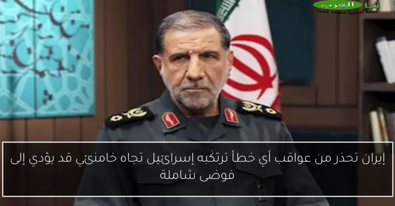 إيران تحذر من عواقب أي خطأ ترتكبه إسرائيل تجاه خامنئي قد يؤدي إلى فوضى شاملة