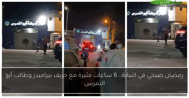رمضان صبحي في النيابة.. 6 ساعات مثيرة مع حريف بيراميدز وطالب أبو النمرس