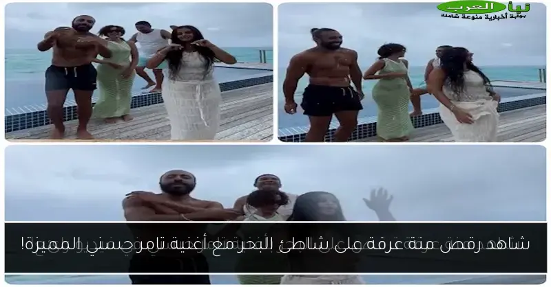 شاهد رقص منة عرفة على شاطئ البحر مع أغنية تامر حسني المميزة!