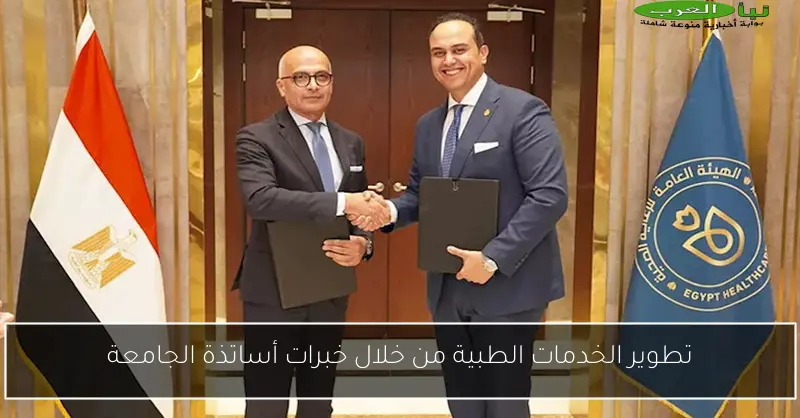 تطوير الخدمات الطبية من خلال خبرات أساتذة الجامعة