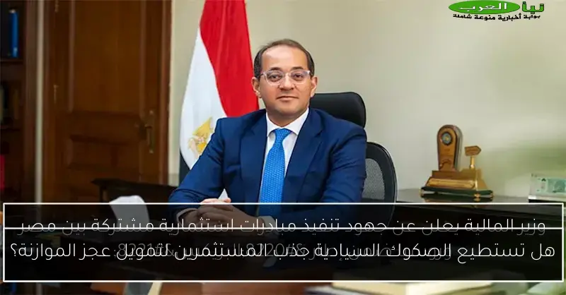 هل تستطيع الصكوك السيادية جذب المستثمرين لتمويل عجز الموازنة؟