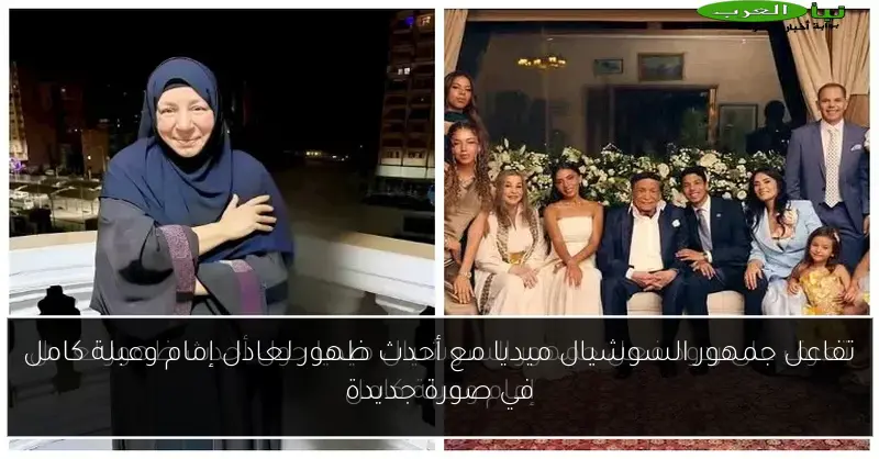 تفاعل جمهور السوشيال ميديا مع أحدث ظهور لعادل إمام وعبلة كامل في صورة جديدة
