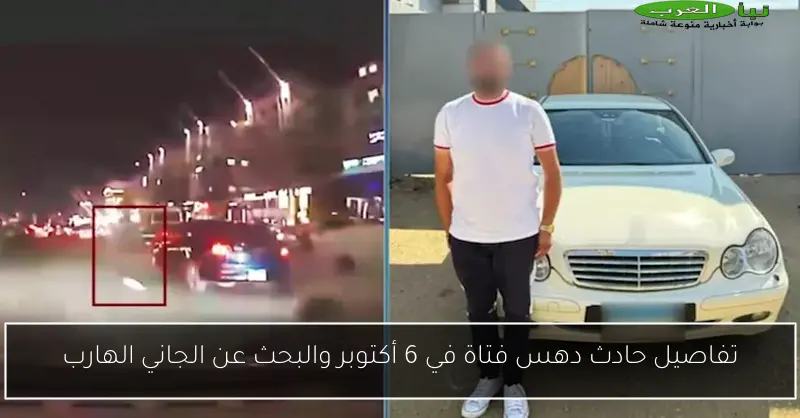 تفاصيل حادث دهس فتاة في 6 أكتوبر والبحث عن الجاني الهارب
