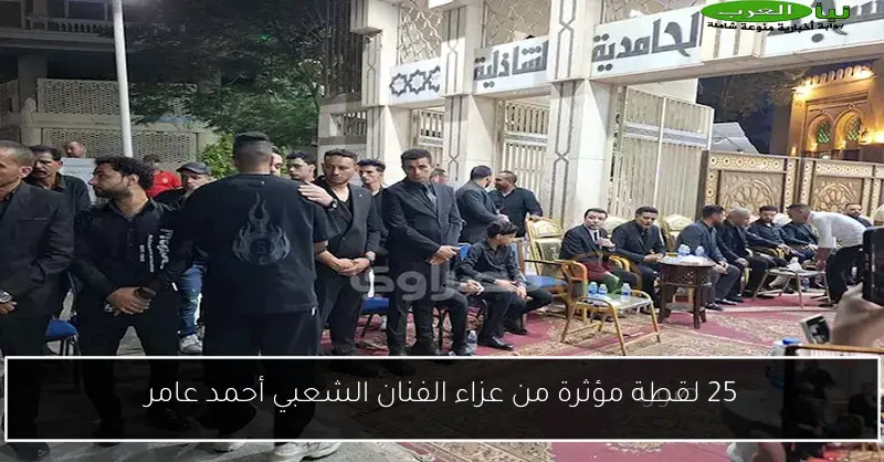 25 لقطة مؤثرة من عزاء الفنان الشعبي أحمد عامر
