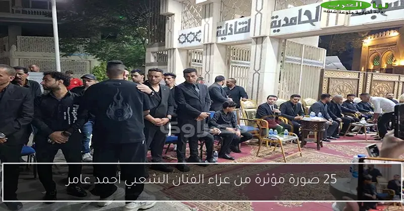 25 صورة مؤثرة من عزاء الفنان الشعبي أحمد عامر