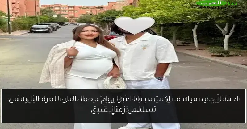 احتفالاً بعيد ميلاده.. اكتشف تفاصيل زواج محمد النني للمرة الثانية في تسلسل زمني شيق