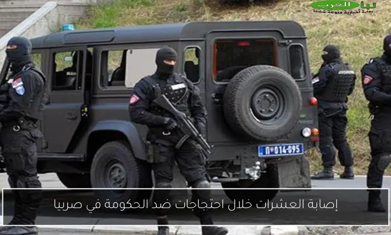 إصابة العشرات خلال احتجاجات ضد الحكومة في صربيا