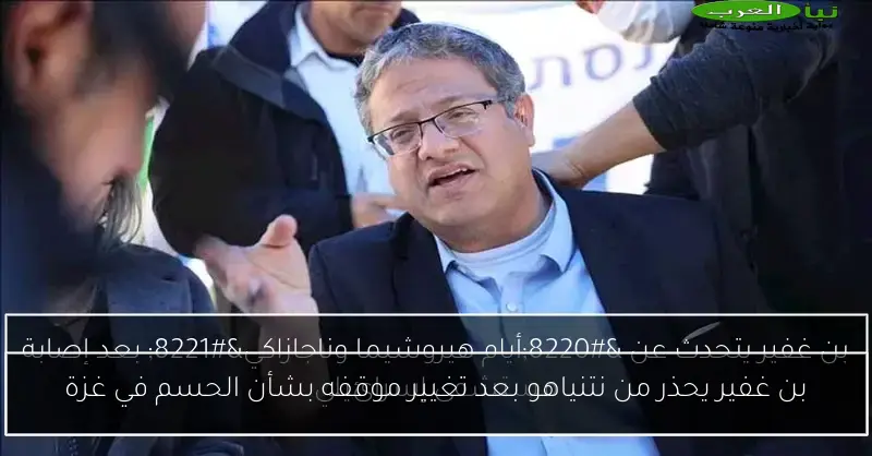 بن غفير يحذر من نتنياهو بعد تغيير موقفه بشأن الحسم في غزة