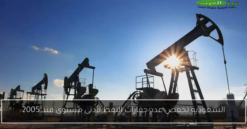 السعودية تخفض عدد حفارات النفط لأدنى مستوى منذ 2005