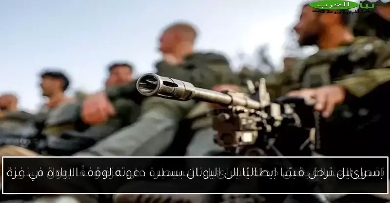 إسرائيل ترحل قسًا إيطاليًا إلى اليونان بسبب دعوته لوقف الإبادة في غزة