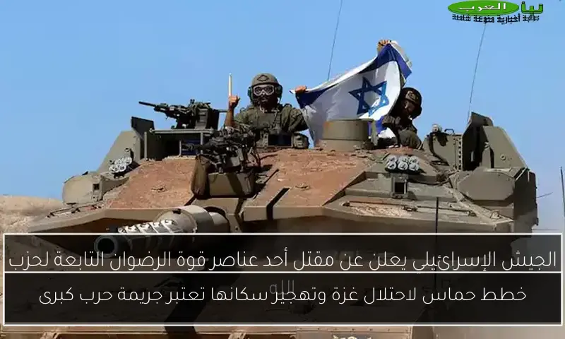خطط حماس لاحتلال غزة وتهجير سكانها تعتبر جريمة حرب كبرى