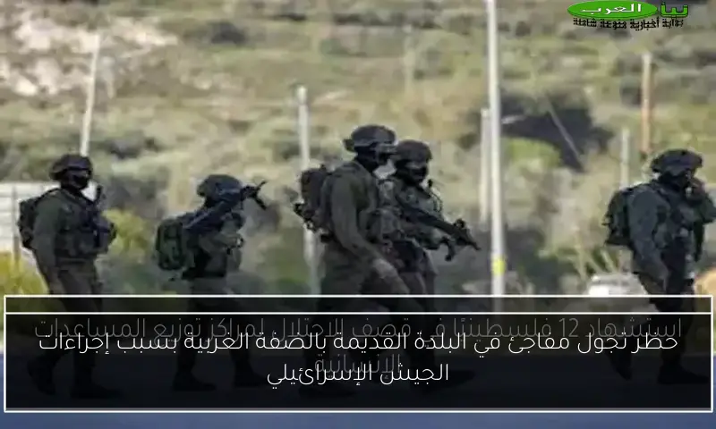 حظر تجول مفاجئ في البلدة القديمة بالضفة الغربية بسبب إجراءات الجيش الإسرائيلي