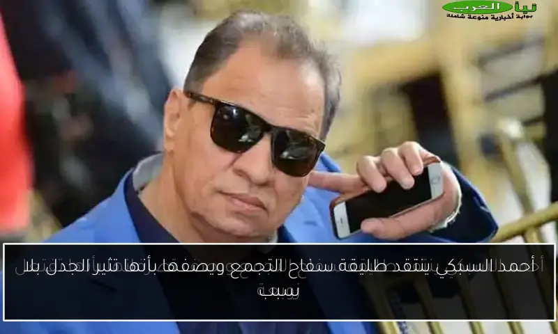 أحمد السبكي ينتقد طليقة سفاح التجمع ويصفها بأنها تثير الجدل بلا سبب