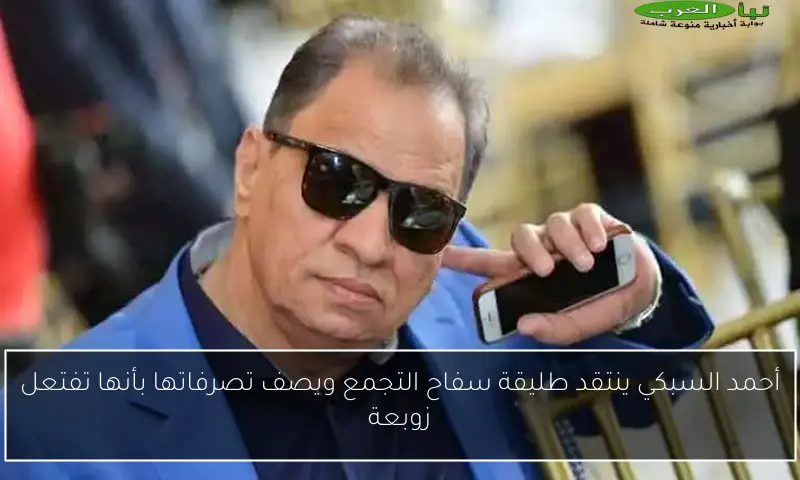 أحمد السبكي ينتقد طليقة سفاح التجمع ويصف تصرفاتها بأنها تفتعل زوبعة