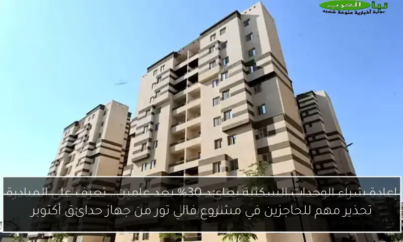 تحذير مهم للحاجزين في مشروع فالي تور من جهاز حدائق أكتوبر