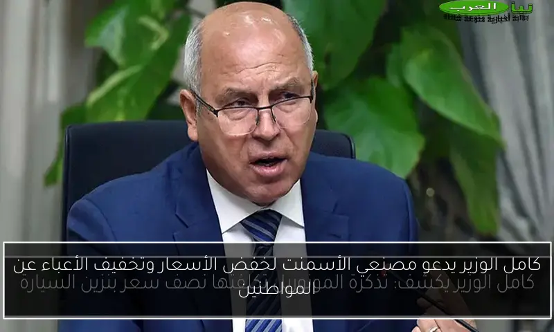 كامل الوزير يدعو مصنعي الأسمنت لخفض الأسعار وتخفيف الأعباء عن المواطنين