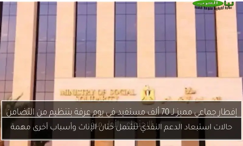 حالات استبعاد الدعم النقدي تشمل ختان الإناث وأسباب أخرى مهمة