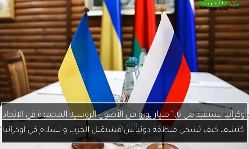 اكتشف كيف تشكل منطقة دونباس مستقبل الحرب والسلام في أوكرانيا