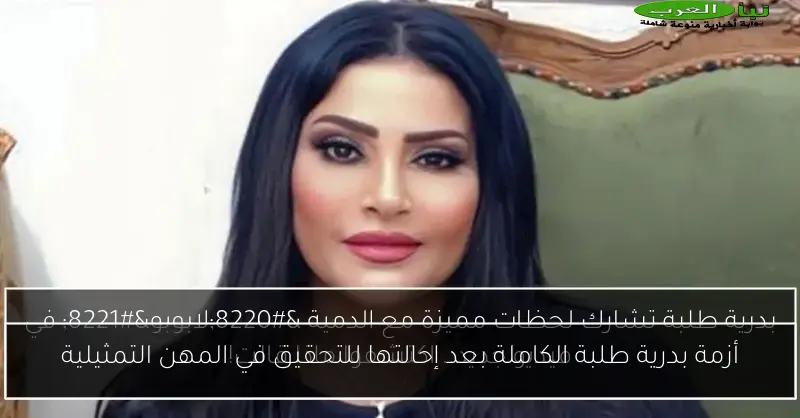 أزمة بدرية طلبة الكاملة بعد إحالتها للتحقيق في المهن التمثيلية