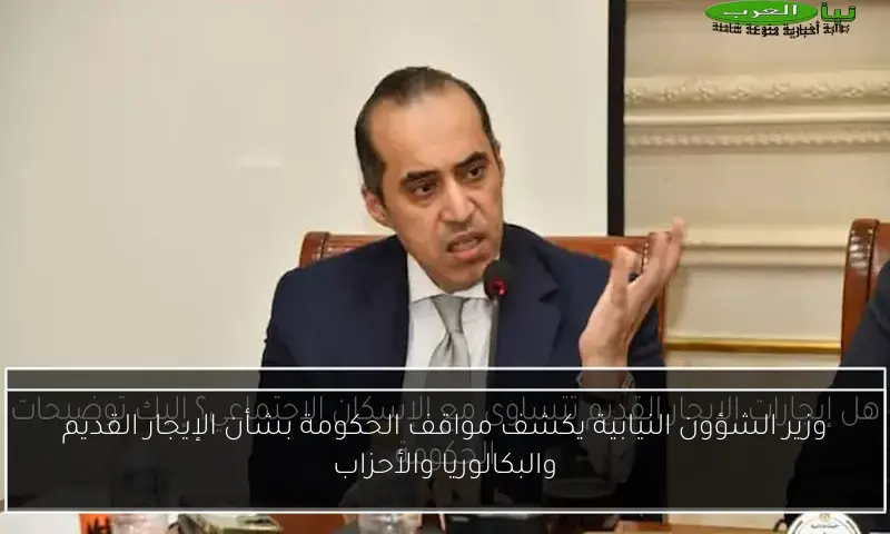 وزير الشؤون النيابية يكشف مواقف الحكومة بشأن الإيجار القديم والبكالوريا والأحزاب
