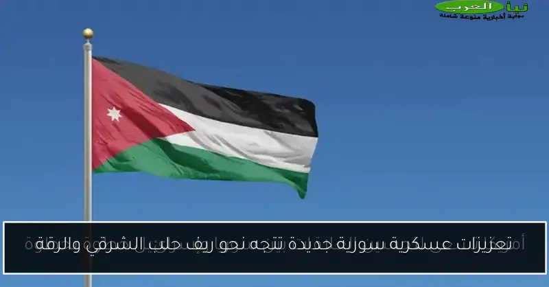 تعزيزات عسكرية سورية جديدة تتجه نحو ريف حلب الشرقي والرقة