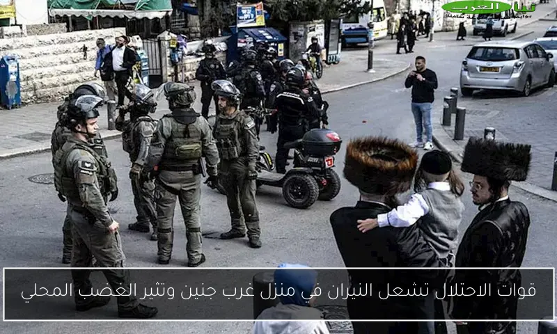 قوات الاحتلال تشعل النيران في منزل غرب جنين وتثير الغضب المحلي