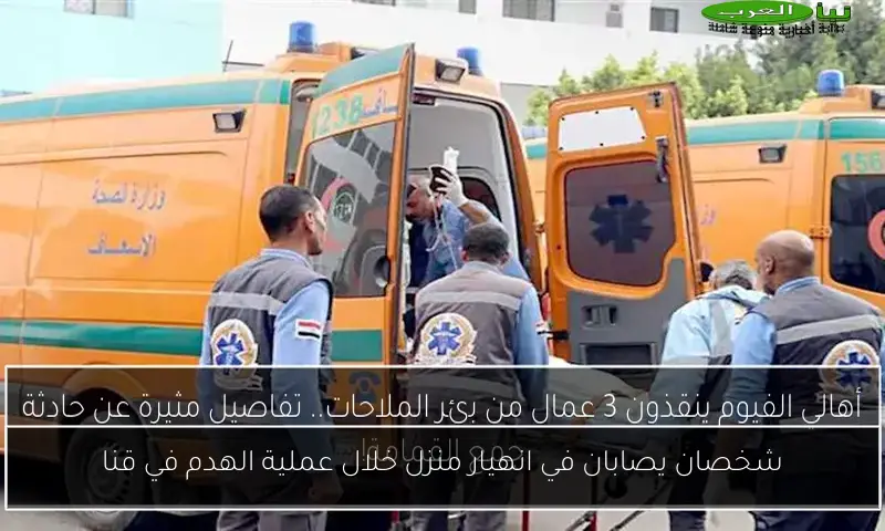 شخصان يصابان في انهيار منزل خلال عملية الهدم في قنا