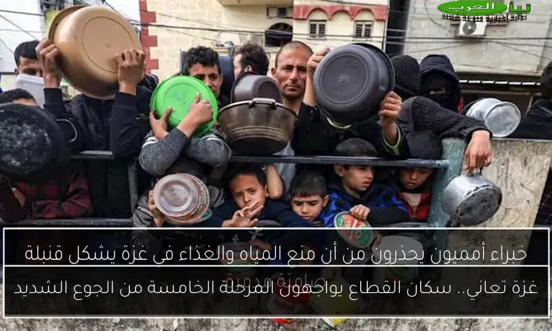 غزة تعاني.. سكان القطاع يواجهون المرحلة الخامسة من الجوع الشديد