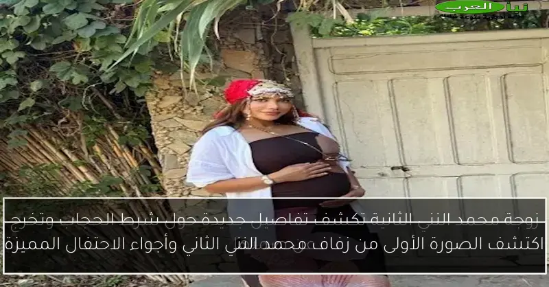 اكتشف الصورة الأولى من زفاف محمد النني الثاني وأجواء الاحتفال المميزة