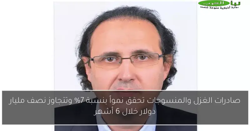 صادرات الغزل والمنسوجات تحقق نمواً بنسبة 7% وتتجاوز نصف مليار دولار خلال 6 أشهر