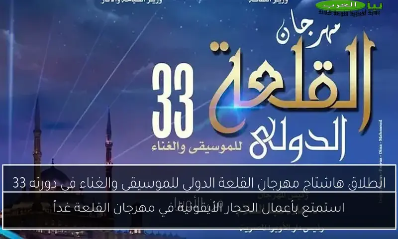 استمتع بأعمال الحجار الأيقونية في مهرجان القلعة غداً
