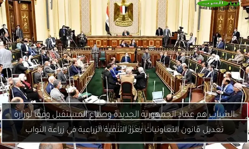 تعديل قانون التعاونيات يعزز التنمية الزراعية في زراعة النواب