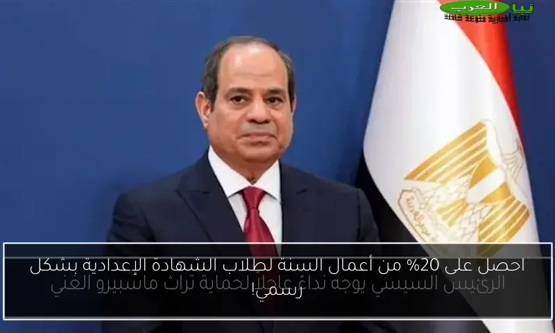 احصل على 20% من أعمال السنة لطلاب الشهادة الإعدادية بشكل رسمي!
