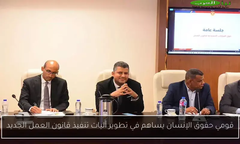 قومي حقوق الإنسان يساهم في تطوير آليات تنفيذ قانون العمل الجديد