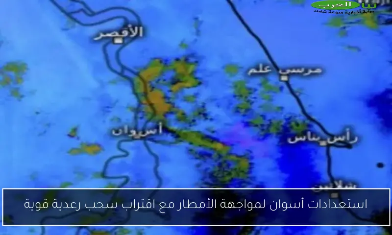 استعدادات أسوان لمواجهة الأمطار مع اقتراب سحب رعدية قوية