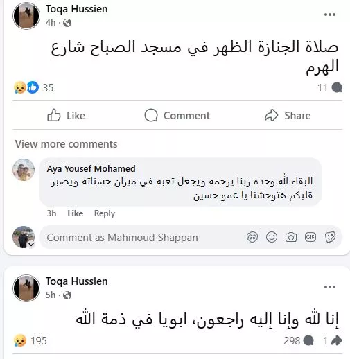 ابنة حسين الغرابلي