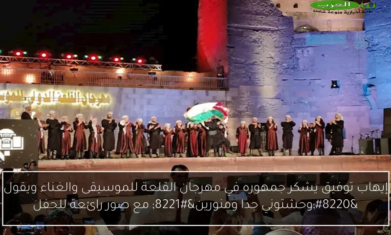 إيهاب توفيق يشكر جمهوره في مهرجان القلعة للموسيقى والغناء ويقول “وحشتوني جدا ومنورين” مع صور رائعة للحفل