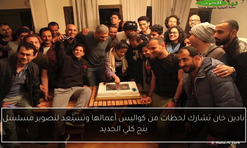 نادين خان تشارك لحظات من كواليس أعمالها وتستعد لتصوير مسلسل بنج كلي الجديد