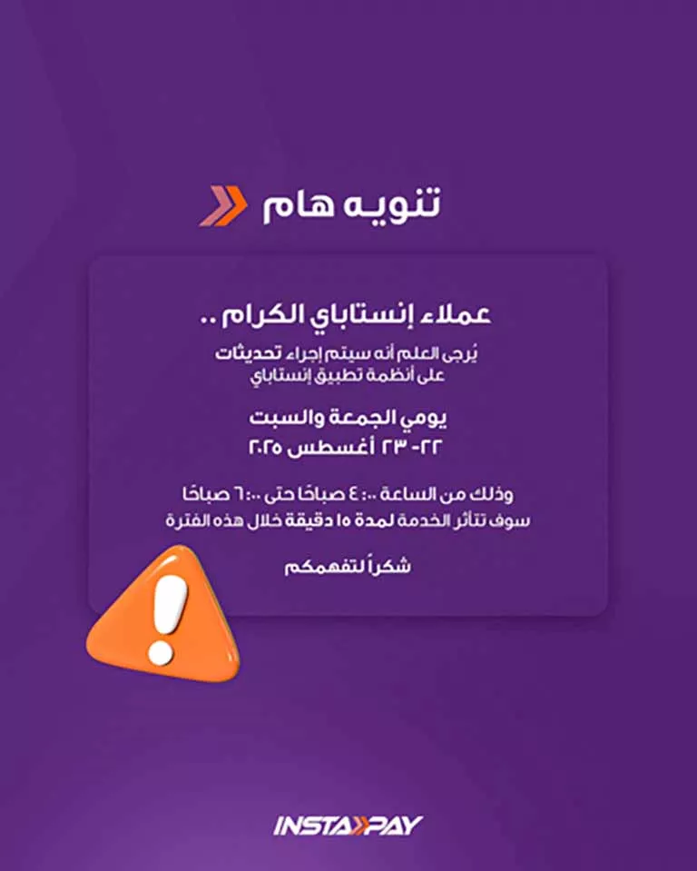إنستاباي
