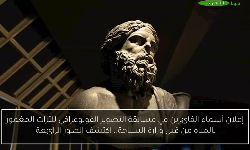 إعلان أسماء الفائزين في مسابقة التصوير الفوتوغرافي للتراث المغمور بالمياه من قبل وزارة السياحة.. اكتشف الصور الرائعة!