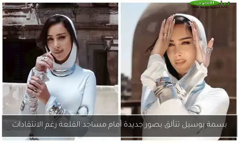بسمة بوسيل تتألق بصور جديدة أمام مساجد القلعة رغم الانتقادات