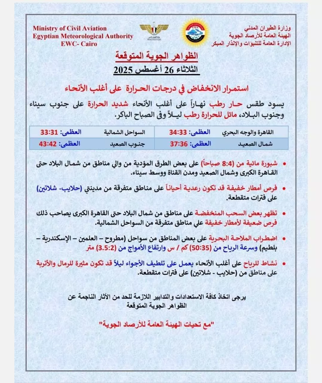 الطقس
