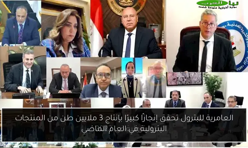 العامرية للبترول تحقق إنجازًا كبيرًا بإنتاج 3 ملايين طن من المنتجات البترولية في العام الماضي