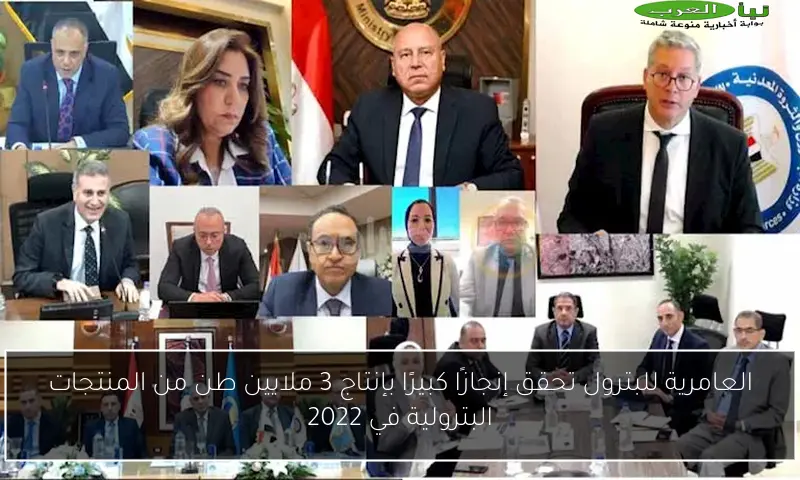 العامرية للبترول تحقق إنجازًا كبيرًا بإنتاج 3 ملايين طن من المنتجات البترولية في 2022