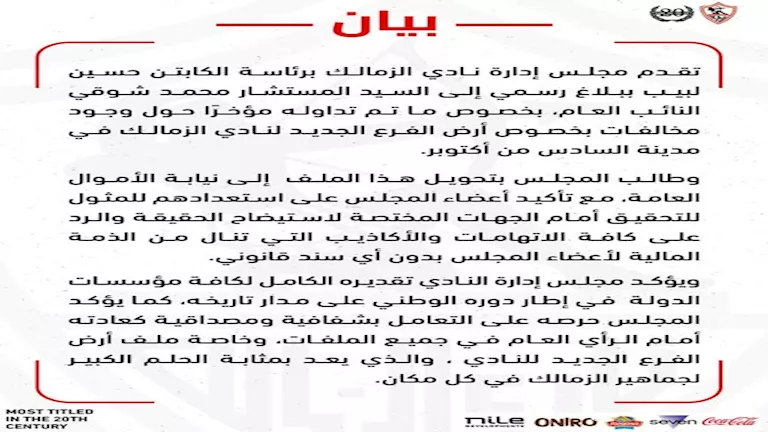 بيان الزمالك