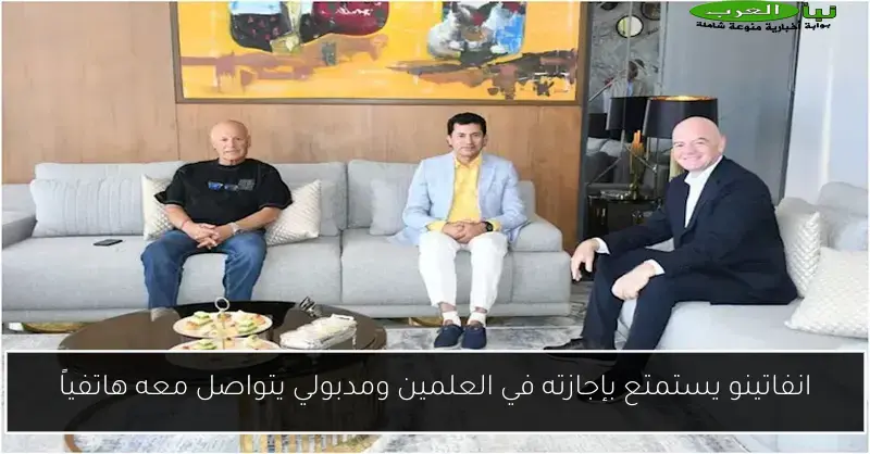 انفاتينو يستمتع بإجازته في العلمين ومدبولي يتواصل معه هاتفياً